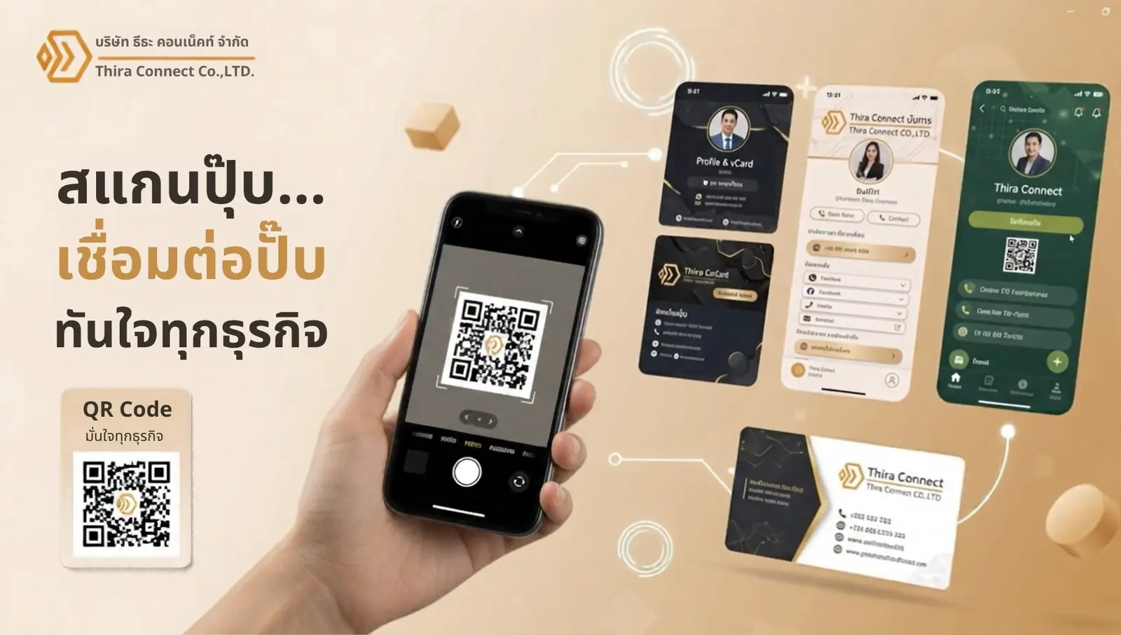 ตัวอย่างการสแกน QR Code ของ Thira Connect